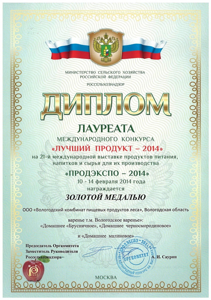 prodexpo2014_zol.jpg