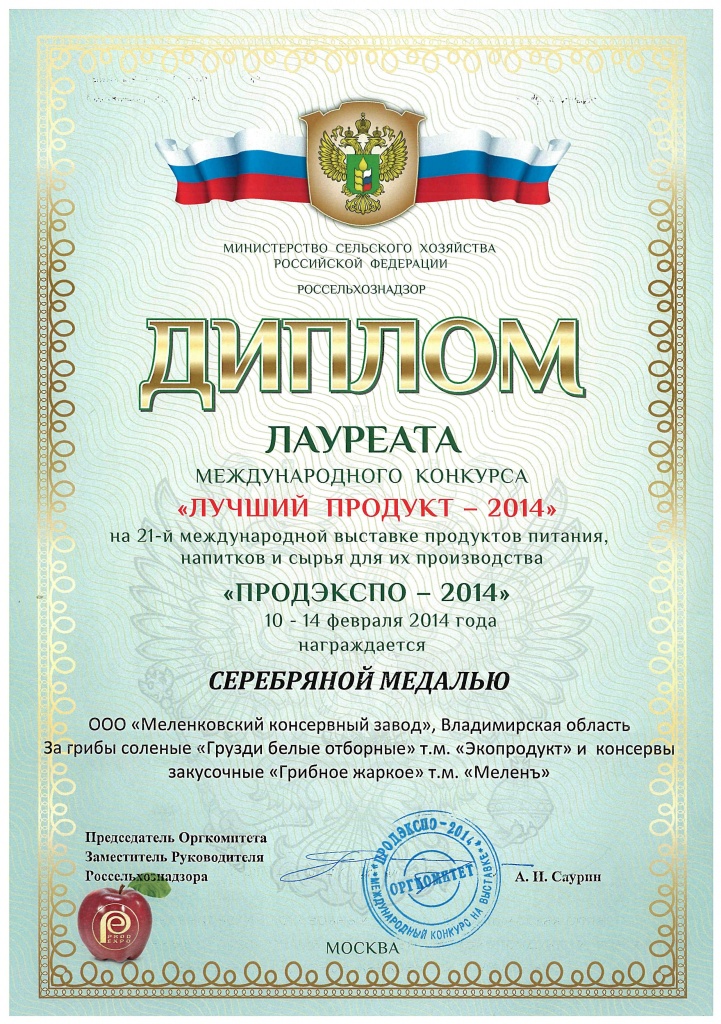 prodexpo2014_ser.jpg